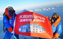極境譜新篇：2026太陽雨家庭能源站成功入駐珠峰大本營